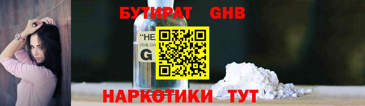 Бутират 99%  Вход с VPN  БУТИРАТ  Тольятти 
