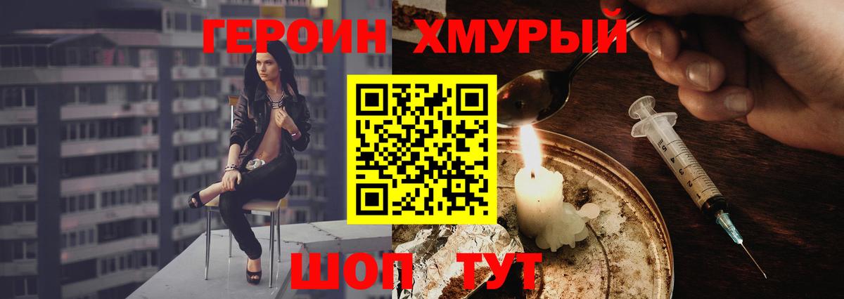Героин VHQ  Вход с VPN  Тольятти 