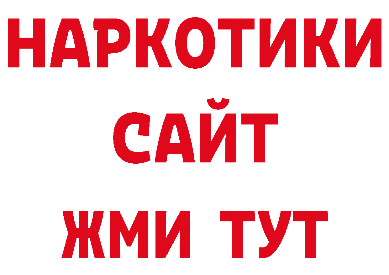 Бутират буратино сайт дарк нет ОМГ ОМГ Тольятти