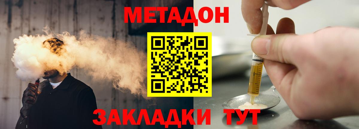 МЕТАДОН белоснежный Тольятти
